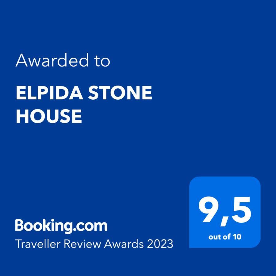 プサコウディアElpida Stone Houseアパートメント エクステリア 写真